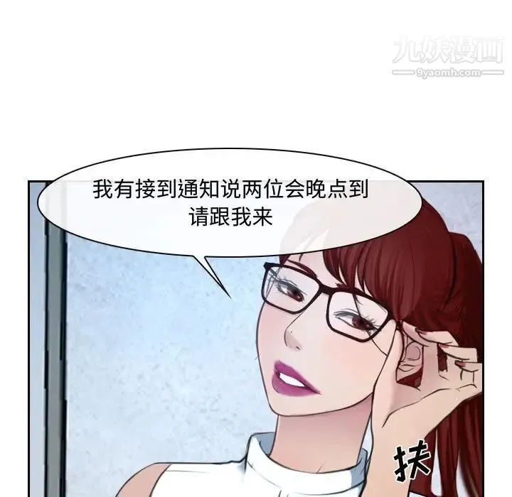 说你爱我 第18话 第88页