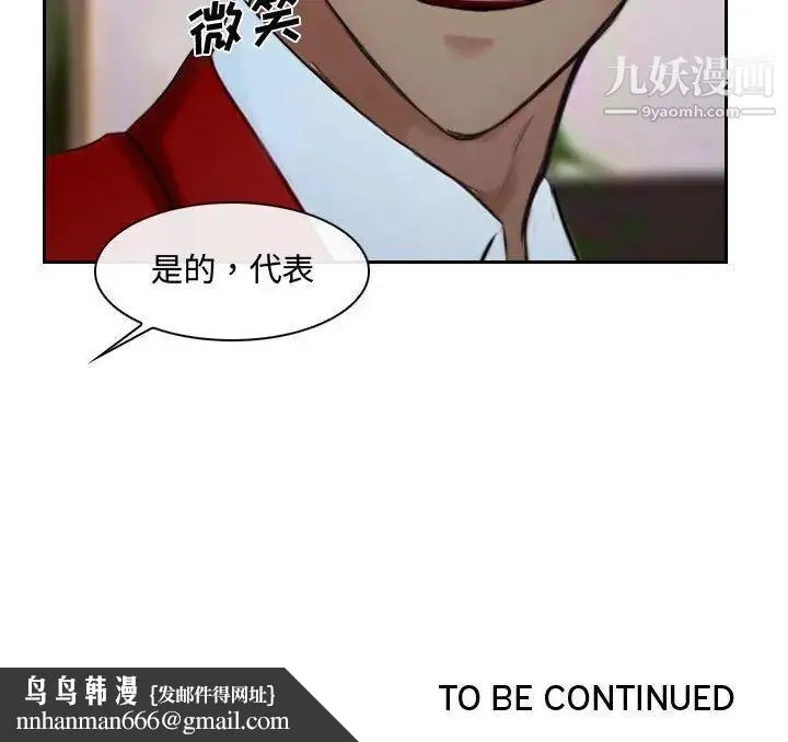 说你爱我 第18话 第121页