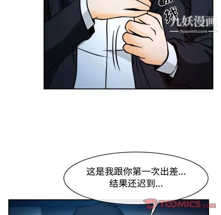 说你爱我 第18话 第63页