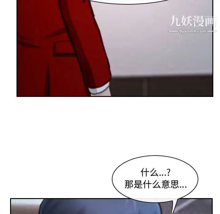 说你爱我 第18话 第112页