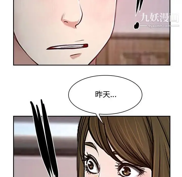 说你爱我 第18话 第118页