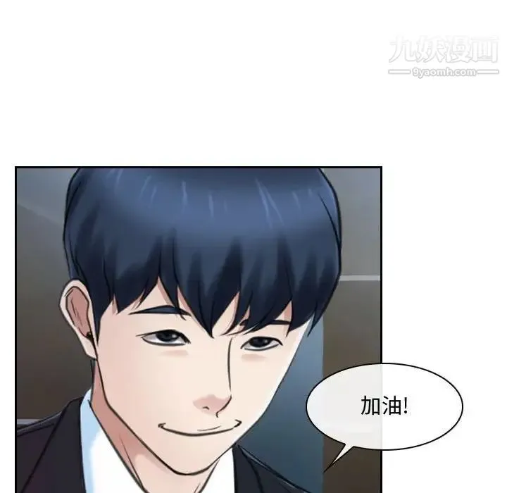 说你爱我 第18话 第79页