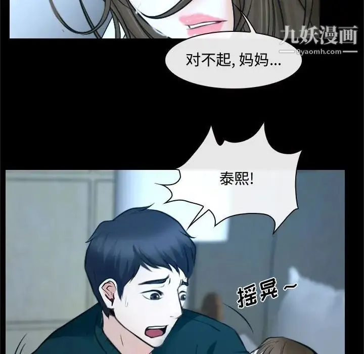 说你爱我 第18话 第34页