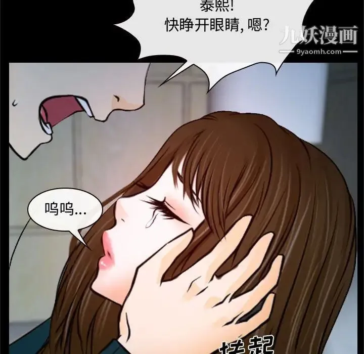 说你爱我 第18话 第37页