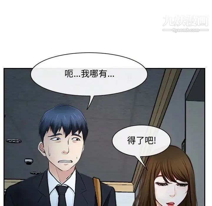 说你爱我 第18话 第98页