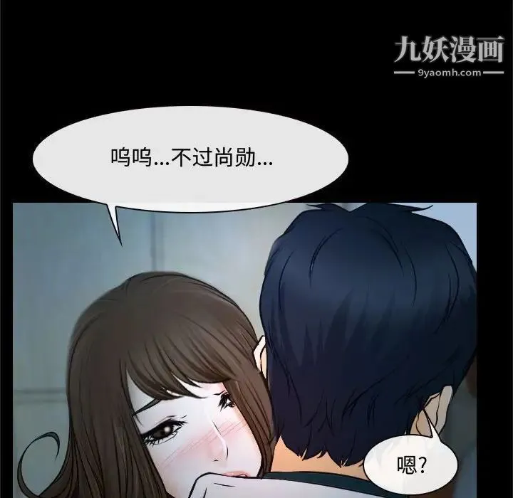 说你爱我 第18话 第47页