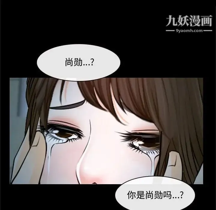 说你爱我 第18话 第40页