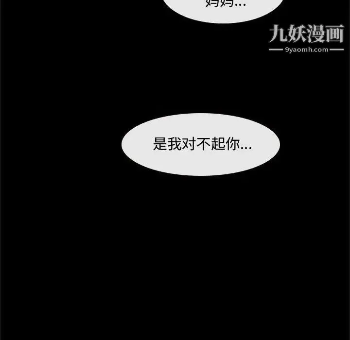 说你爱我 第18话 第32页