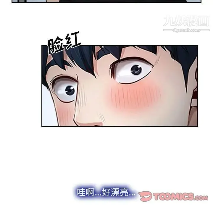 说你爱我 第18话 第90页
