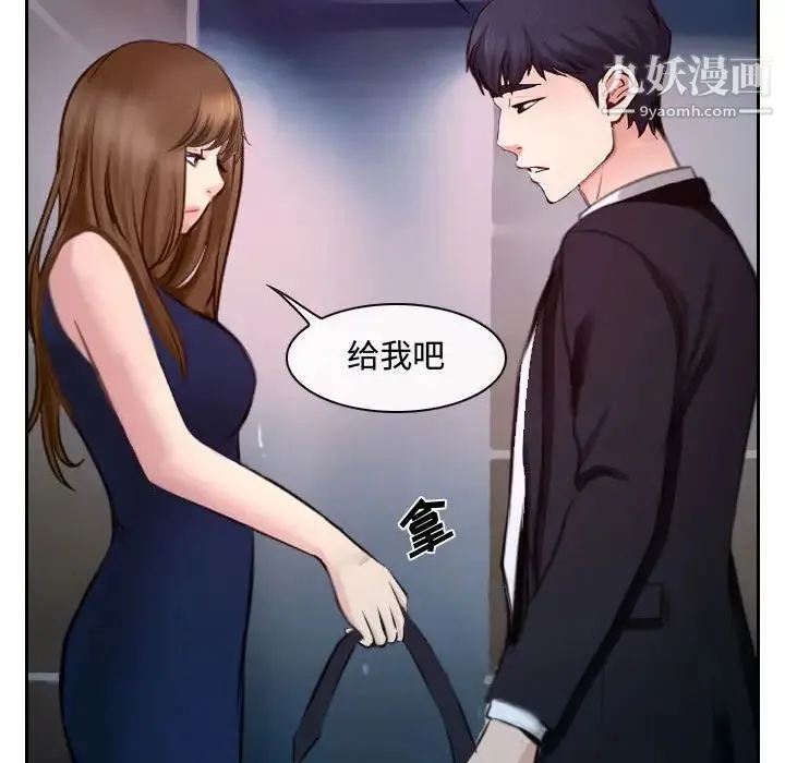 说你爱我 第18话 第67页