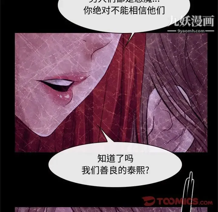 说你爱我 第18话 第30页