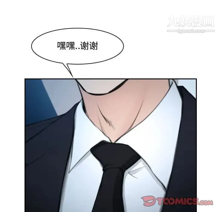说你爱我 第18话 第75页