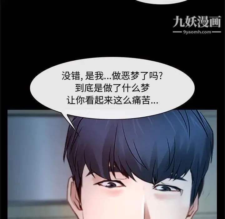 说你爱我 第18话 第41页
