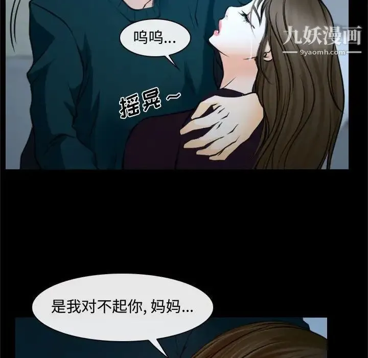 说你爱我 第18话 第35页