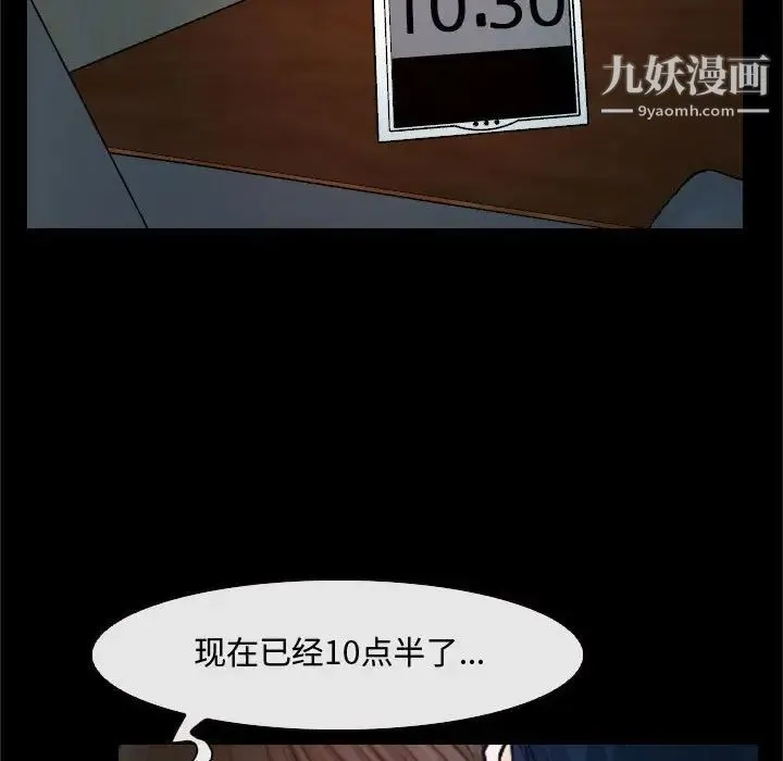 说你爱我 第18话 第49页