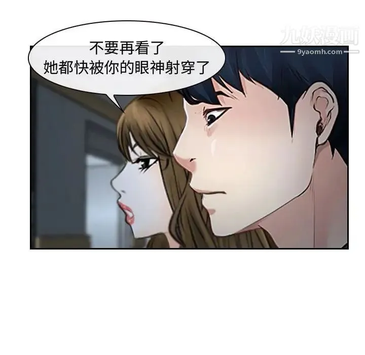 说你爱我 第18话 第97页