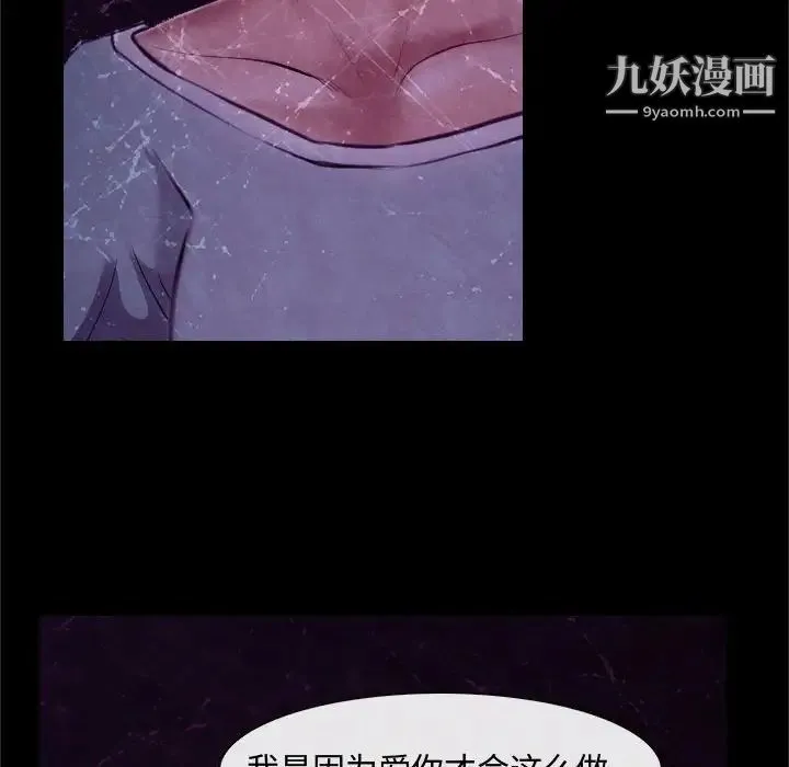 说你爱我 第18话 第28页