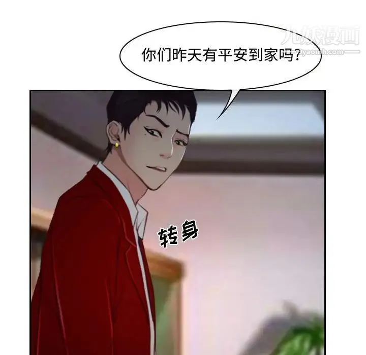 说你爱我 第18话 第116页