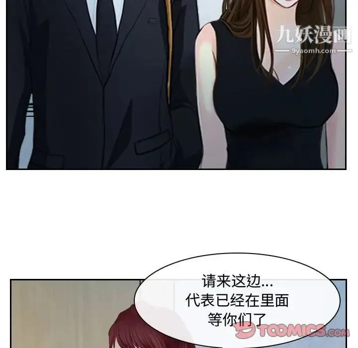 说你爱我 第18话 第99页
