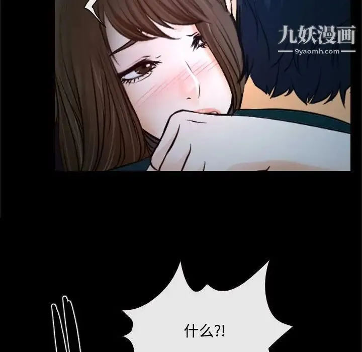 说你爱我 第18话 第50页