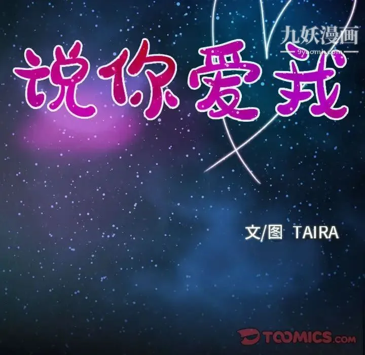 说你爱我 第18话 第12页