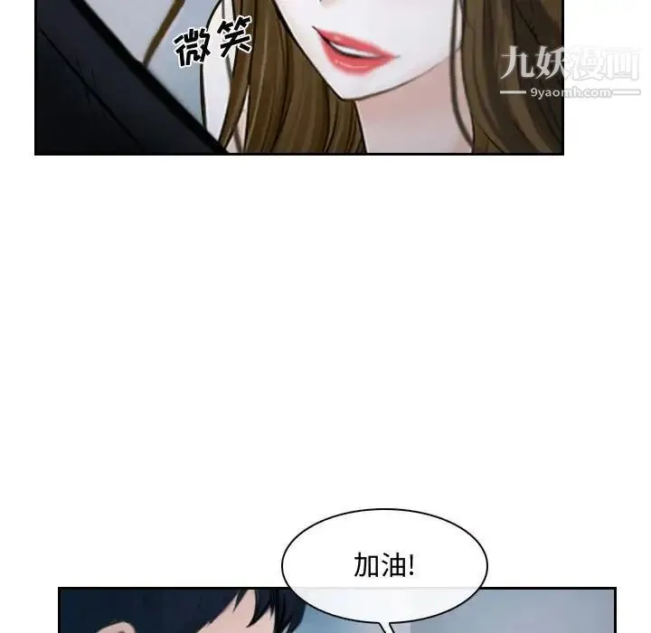 说你爱我 第18话 第77页