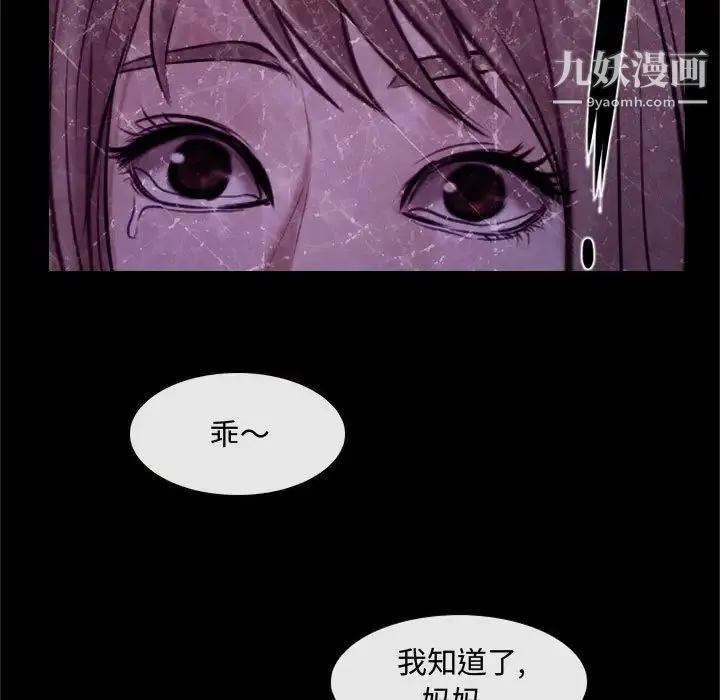 说你爱我 第18话 第31页