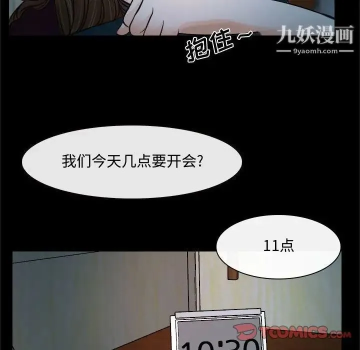 说你爱我 第18话 第48页