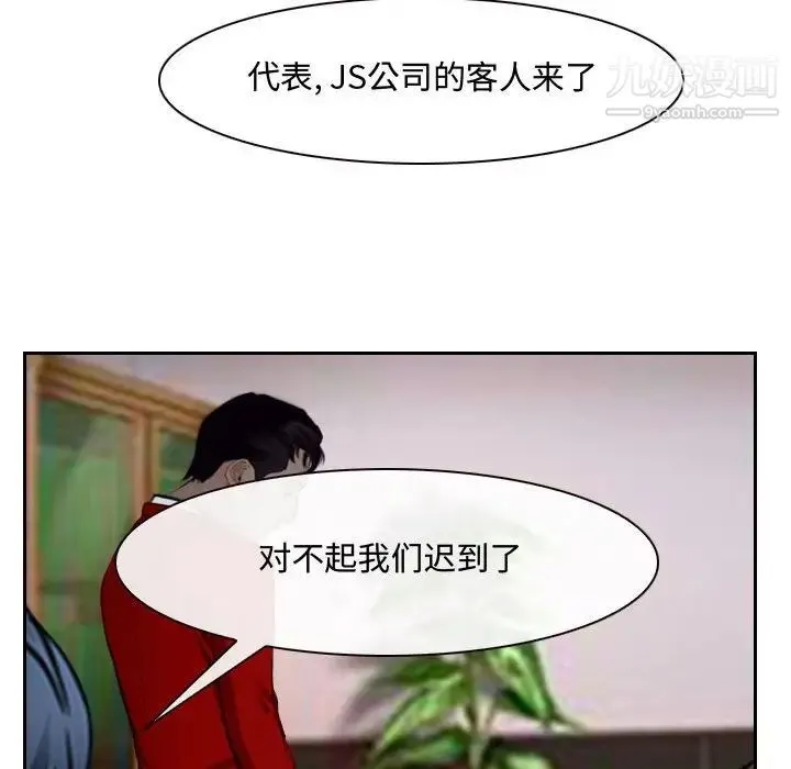 说你爱我 第18话 第107页