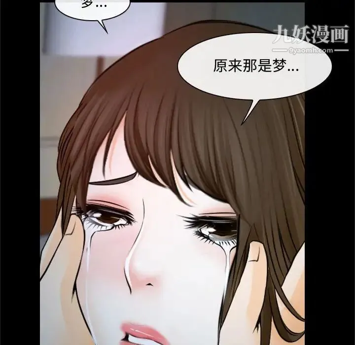 说你爱我 第18话 第43页
