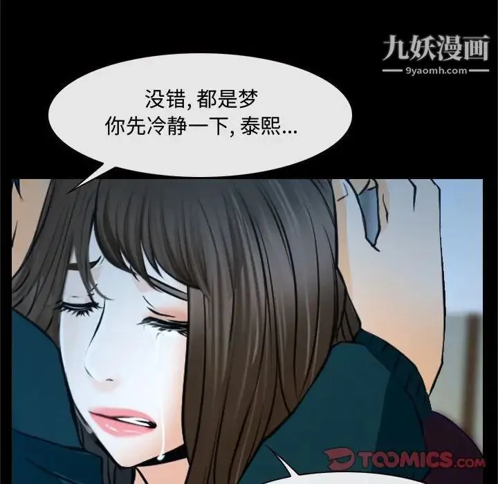 说你爱我 第18话 第45页