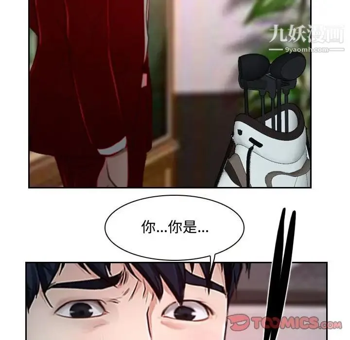 说你爱我 第18话 第117页