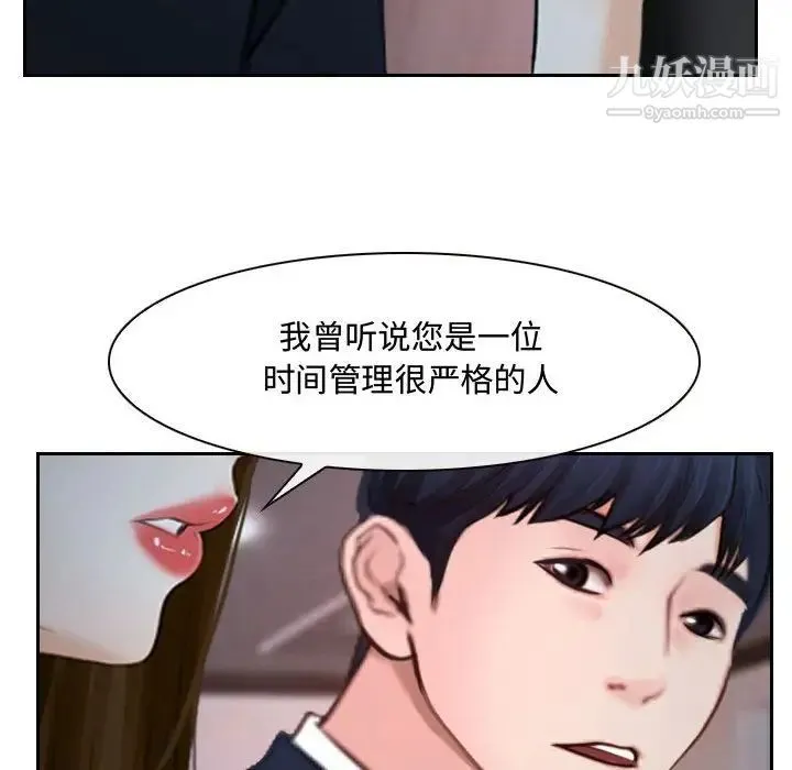 说你爱我 第18话 第109页