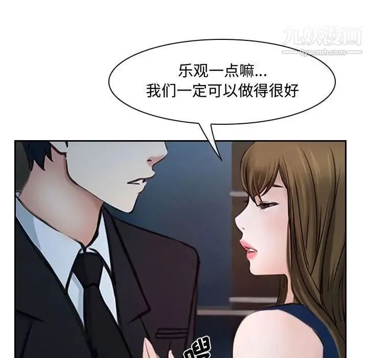 说你爱我 第18话 第73页