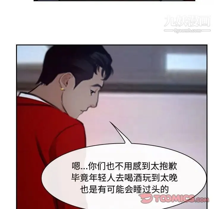说你爱我 第18话 第111页