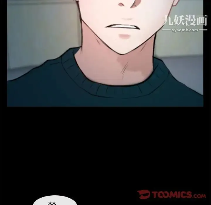 说你爱我 第18话 第42页