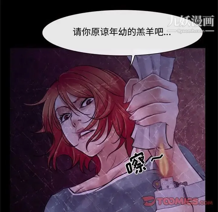 说你爱我 第18话 第21页