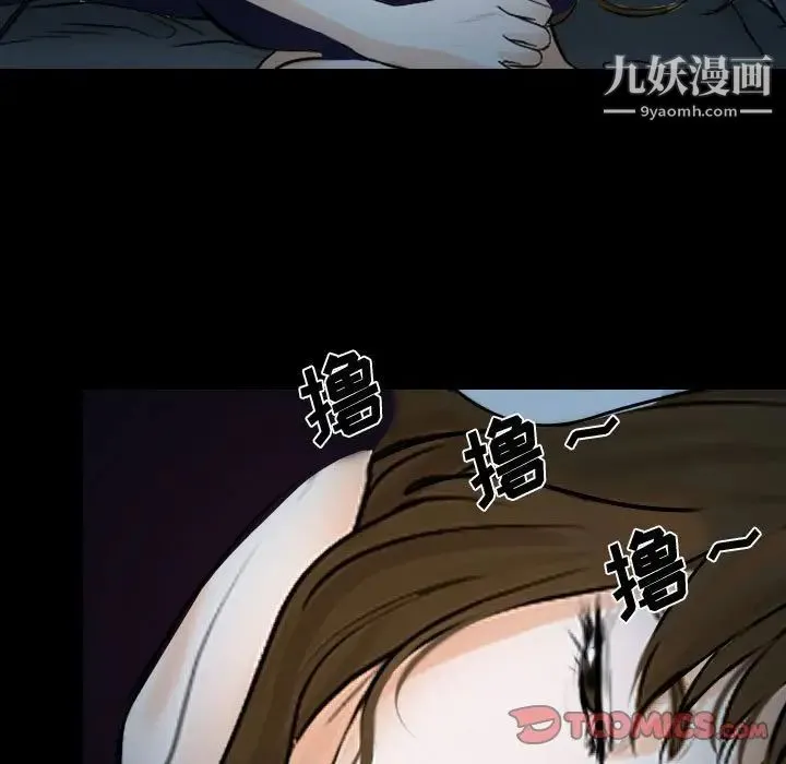 说你爱我 第18话 第9页