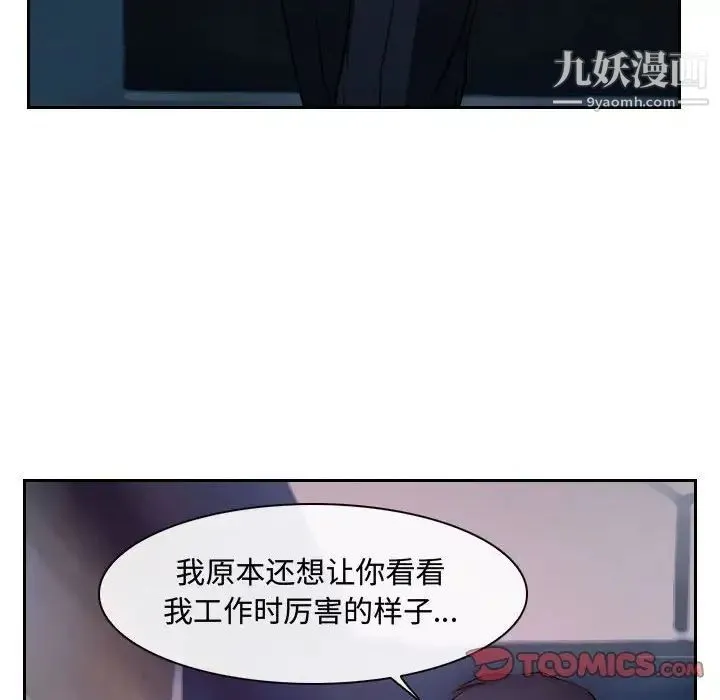 说你爱我 第18话 第66页