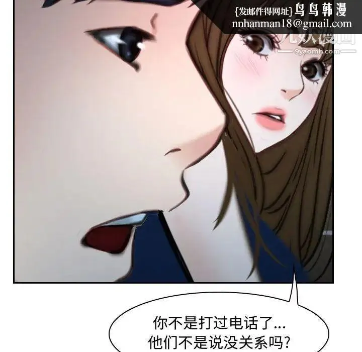 说你爱我 第18话 第61页