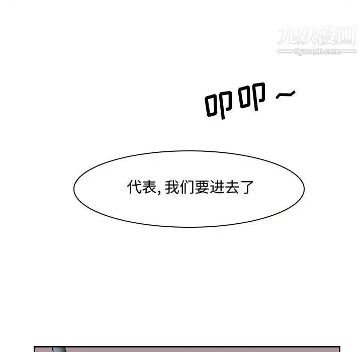说你爱我 第18话 第101页
