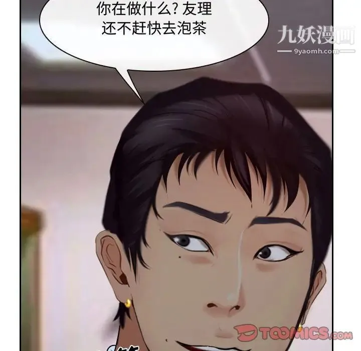 说你爱我 第18话 第120页