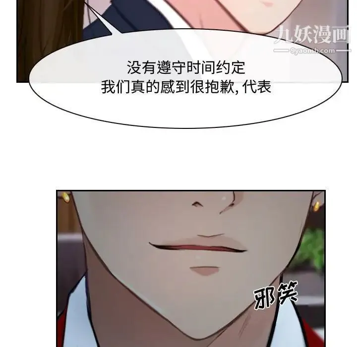 说你爱我 第18话 第110页