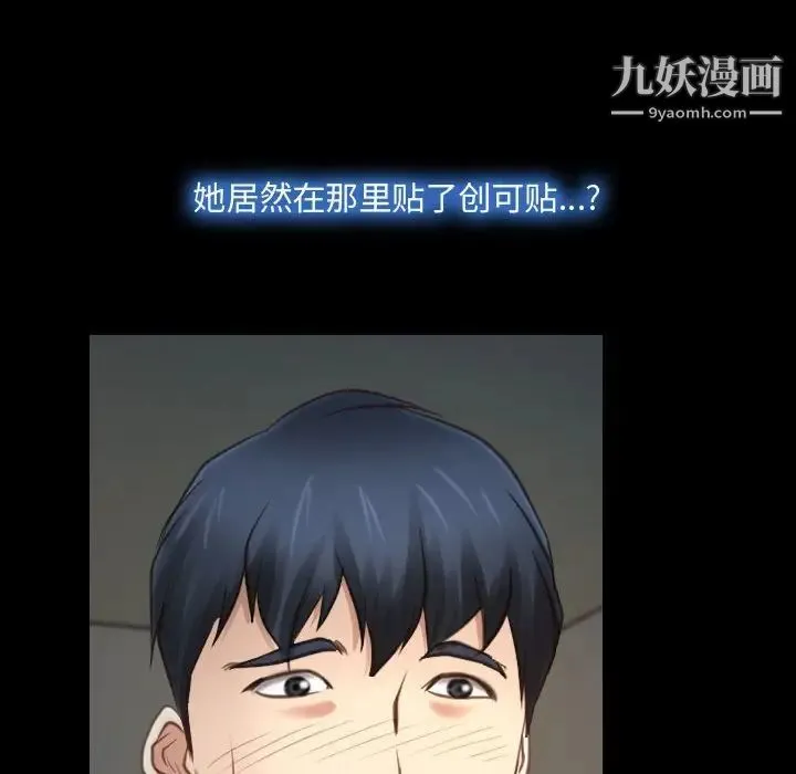 说你爱我 第7话 第75页