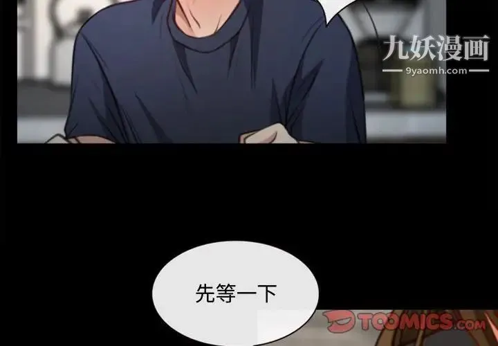 说你爱我 第7话 第2页