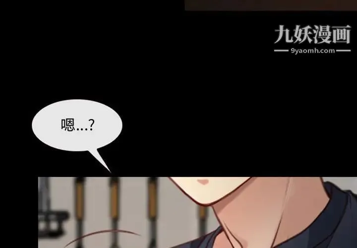 说你爱我 第7话 第4页