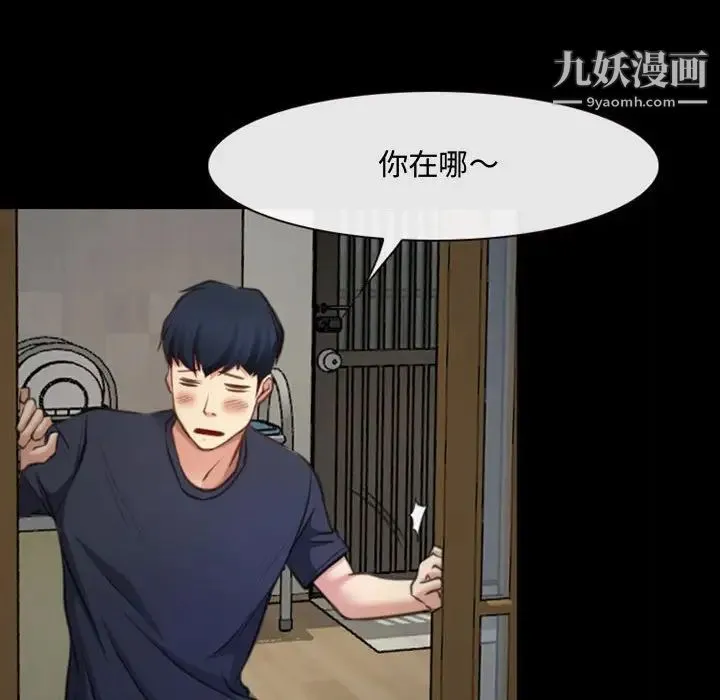 说你爱我 第7话 第25页