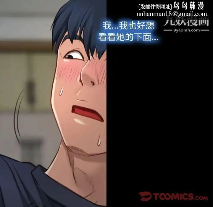 说你爱我 第7话 第50页
