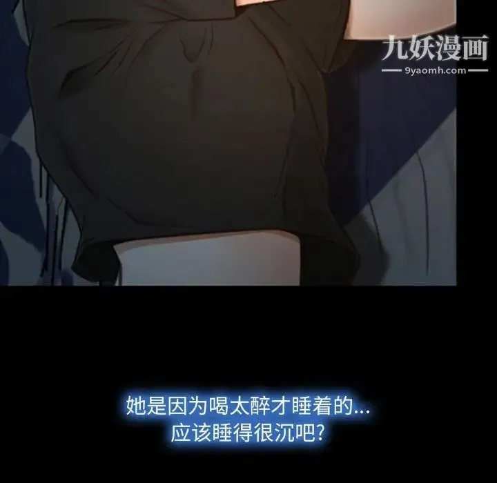 说你爱我 第7话 第55页