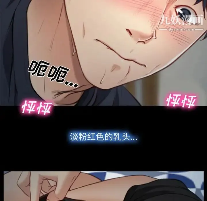 说你爱我 第7话 第47页